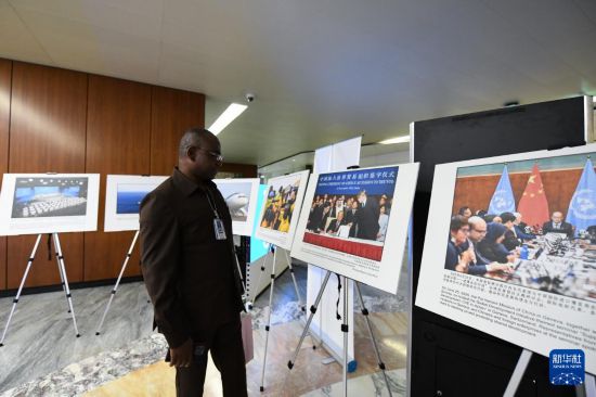 　　9月25日，嘉宾在位于瑞士日内瓦的世界知识产权组织总部大厅参观“大道同行——中国倡议与全球贡献”图片展。新华社记者 连漪 摄