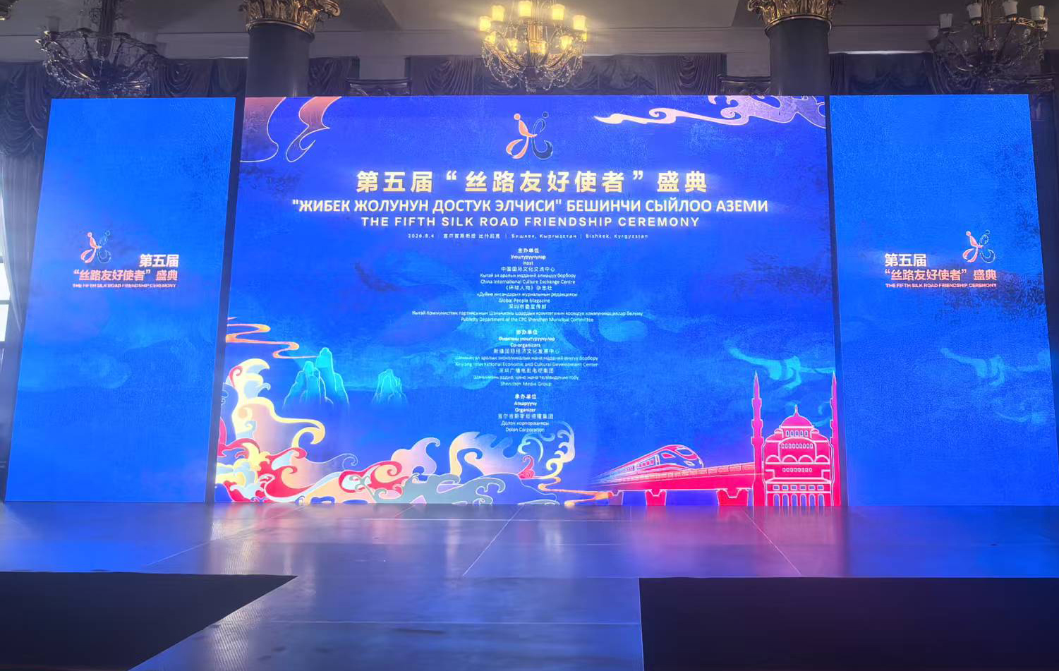 第五届“丝路友好使者”盛典在吉尔吉斯斯坦比什凯克举行当地时间2026年8月4日，由中国国际文化交流中心、《环球人物》杂志社、深圳市委宣传部联合主办，新疆国际经济文化发展中心、深圳广播电影电视集团协办，吉尔吉斯斯坦德隆集团承办的第五届“丝路友好使者”盛典在吉尔吉斯斯坦首都比什凯克举行。这是该盛典首次在境外举办。详情>
