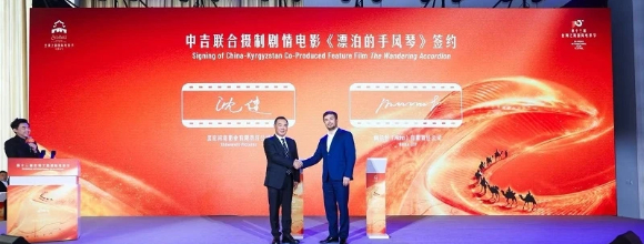 中国与吉尔吉斯斯坦合拍故事片《漂泊的手风琴》签约启动